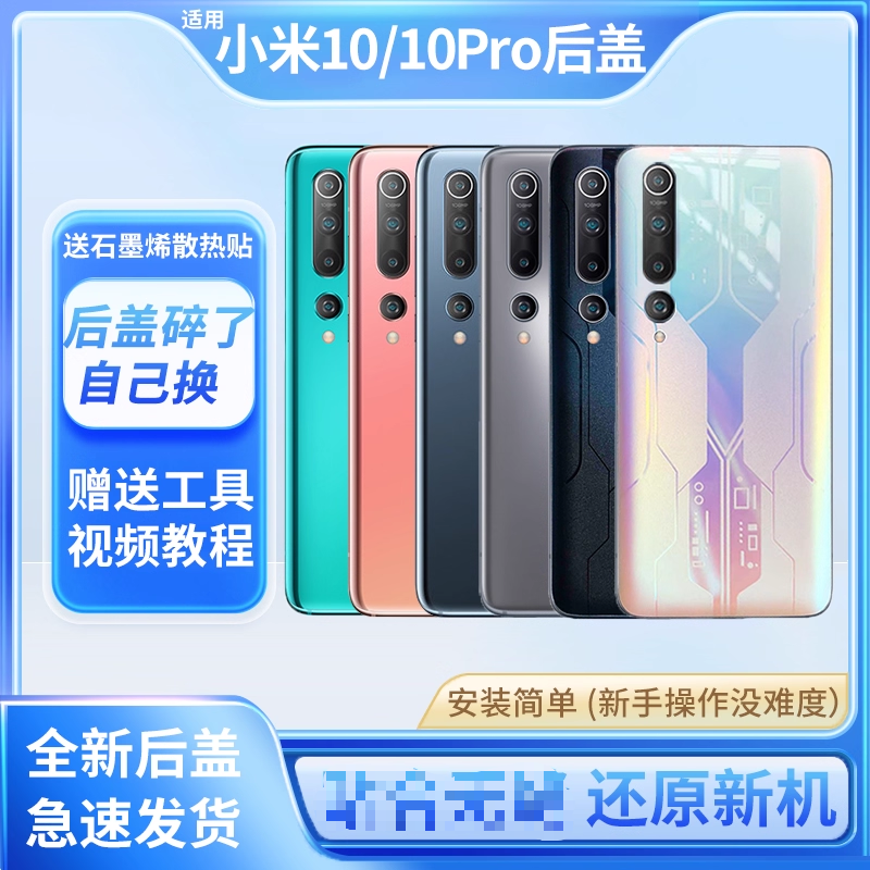 适用小米10后盖玻璃 米10pro手机后盖塑料后壳电池盖替换改装透明