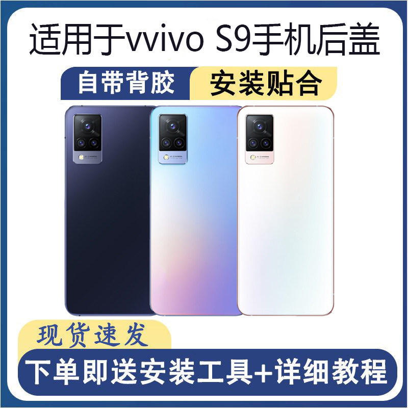 适用于vivoS9后盖玻璃