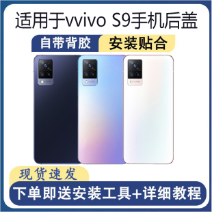 适用于vivo S9后盖玻璃步步高s9后屏手机替换电池盖外壳盖板背壳