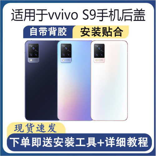 适用于vivoS9后盖玻璃