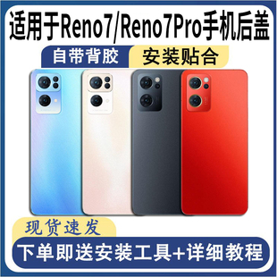 适用于OPPO Reno7后盖玻璃reno7pro后屏手机替换电池盖外壳背盖板