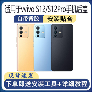 适用于vivo S12后盖玻璃s12Pro后屏手机替换电池盖外壳盖板背壳