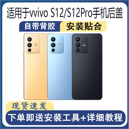 适用于vivoS12/s12Pro后盖
