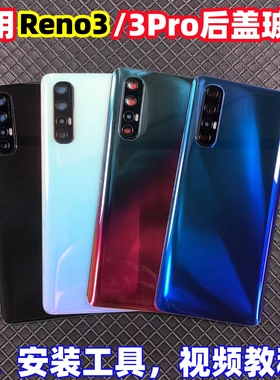 适用OPPO Reno3Pro后盖玻璃改装Reno3元气版原替换手机电池后外屏