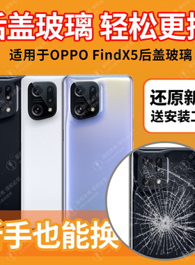 适用于OPPO FindX5玻璃后盖findx5背盖后屏手机电池盖背屏后外壳