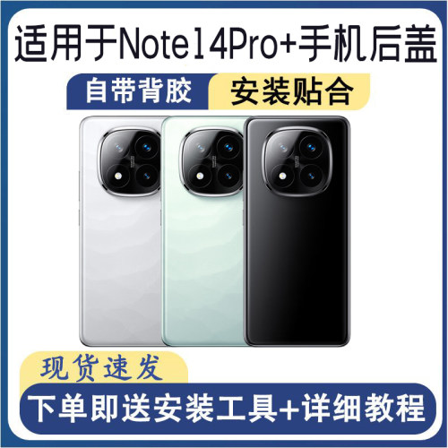 适用于红米Note14Pro+后盖玻璃