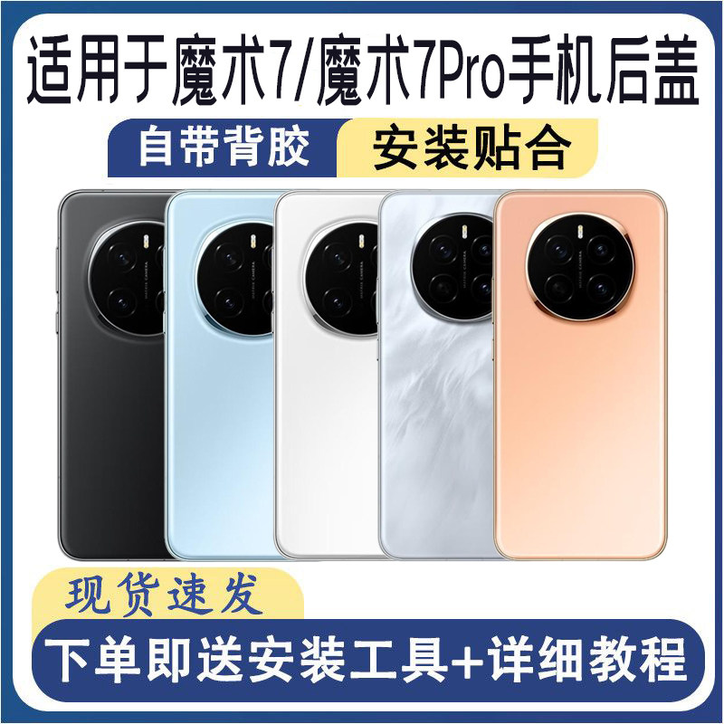 适用荣耀魔术7后盖玻璃Magic7Pro后屏手机替换电池盖外壳盖板背壳