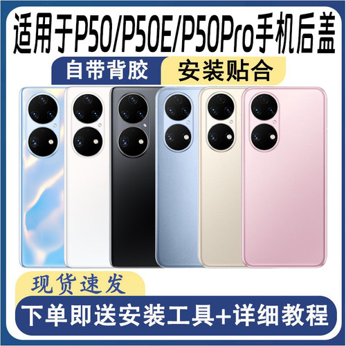 适用于华为P50/P50E/P50Pro后盖