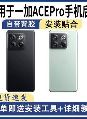 适用OnePlus一加ACEPro后盖玻璃1+acepro后屏手机替换电池盖外壳