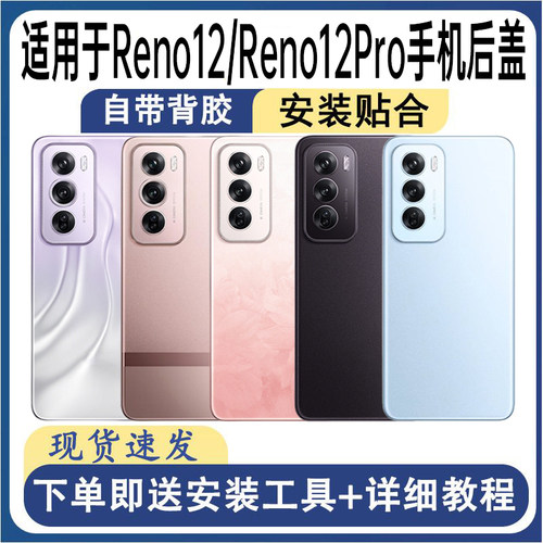 适用OPPOReno12/Reno12Pro后盖