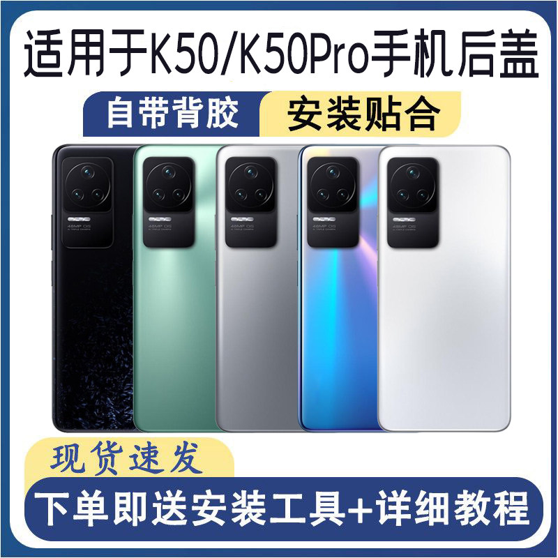 适用于红米K50/K50Pro后盖