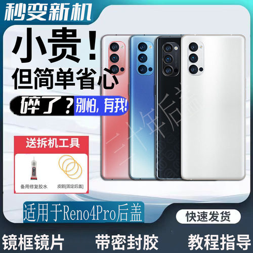适用于OPPOReno4Pro后盖