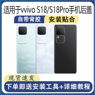 适用于vivo S18后盖玻璃s18pro后屏手机替换电池盖外壳盖板背壳
