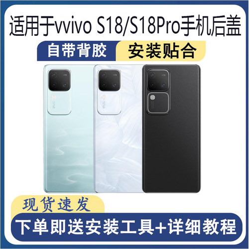 适用于vivoS18/S18Pro后盖玻璃