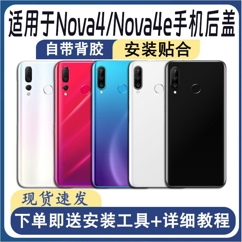 适用于华为Nova4/Nova4E后盖玻璃