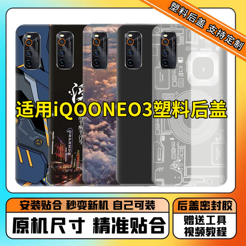 适用于vivoiQOOneo3后盖