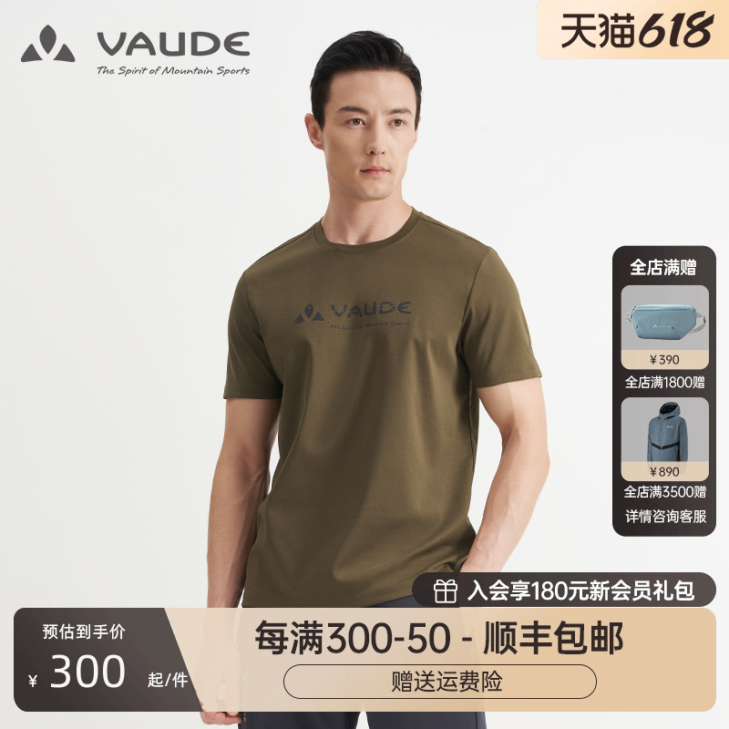 巍德vaude速干轻薄抗菌户外运动