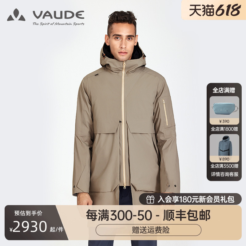 vaude内胆三合一冲锋衣男