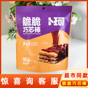 卜珂脆脆巧芯棒100g巧克力夹心威化饼干网红办公休闲解馋小零食