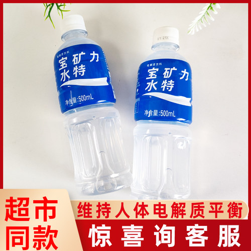宝矿力水特电解质水饮料500mL运动健身户外能量补充饮品维生素