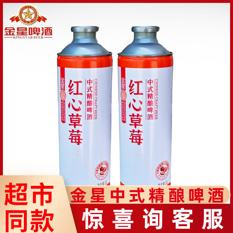 金星红心草莓中式精酿啤酒1L罐装国产优级果味精酿夏日休闲畅享装
