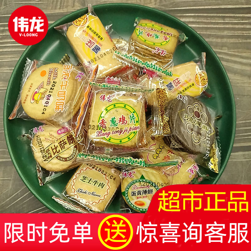 伟龙香葱鸡片饼干整箱散装葱油休闲小零食早餐薄脆网红咸味多口味