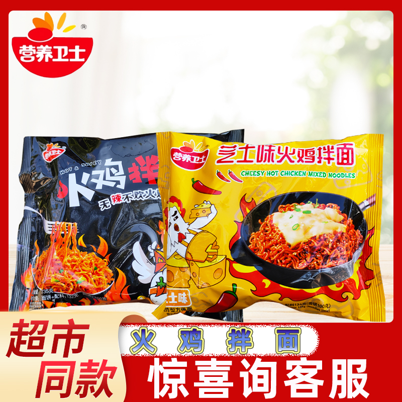 营养卫士无辣不欢芝士味火鸡味火鸡拌面大分量免煮冲泡方便面整箱