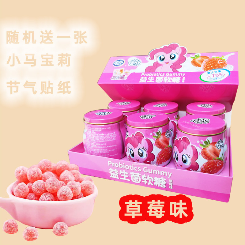 添乐益生菌软糖草莓味95g罐装糖果零食附赠小马宝莉贴纸卡通联名