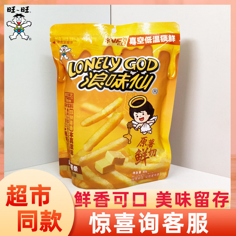旺旺浪味仙原切薯条80g蜂蜜黄油味马铃薯条薯片网红办公休闲零食