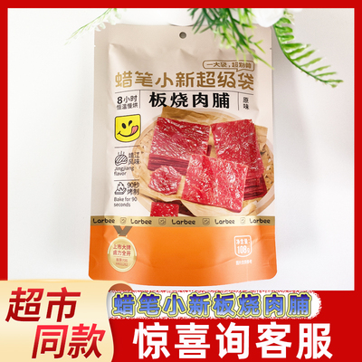 蜡笔小新板烧肉脯108g袋装原味靖江风味网红办公休闲小零食正品
