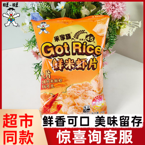 旺旺鲜米虾片42g鲜虾原味虾条薯片薯条网红休闲追剧膨化解馋零食