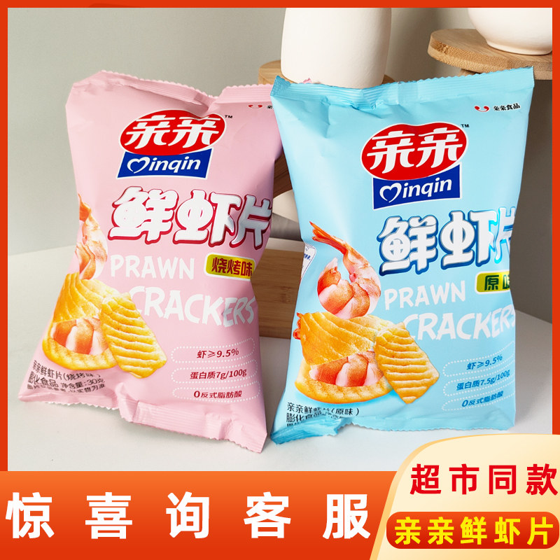 亲亲30g鲜虾片膨化薯片薯条原味烧烤味虾条办公休闲大袋零食礼包,零食/坚果/特产,膨化食品,淘宝优惠券,粉丝福利购,淘宝优惠卷