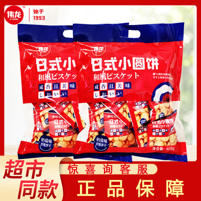 伟龙小圆饼传统工艺入口酥脆