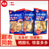 伟龙日式 小圆饼100g早餐奶盐味饼干网红休闲零食海盐曲奇