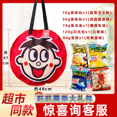 【春节/中秋旺旺大礼包368g】儿童生日礼物休闲零食圣诞节年货礼