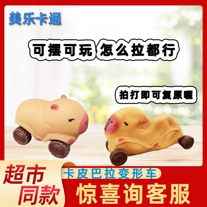 美乐卡通咔皮吧啦变形车创意解压神器伸缩捏捏乐滑行车玩具跳跳糖