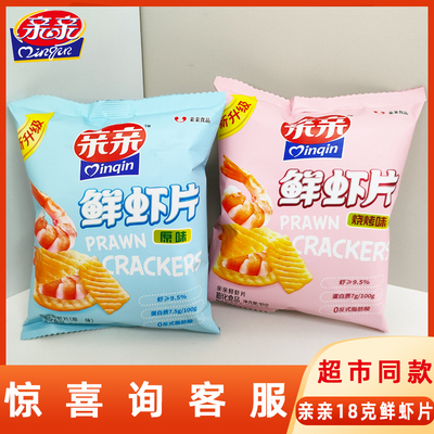 亲亲18g鲜虾片膨化薯片薯条原味烧烤味虾条办公休闲零食礼包正品