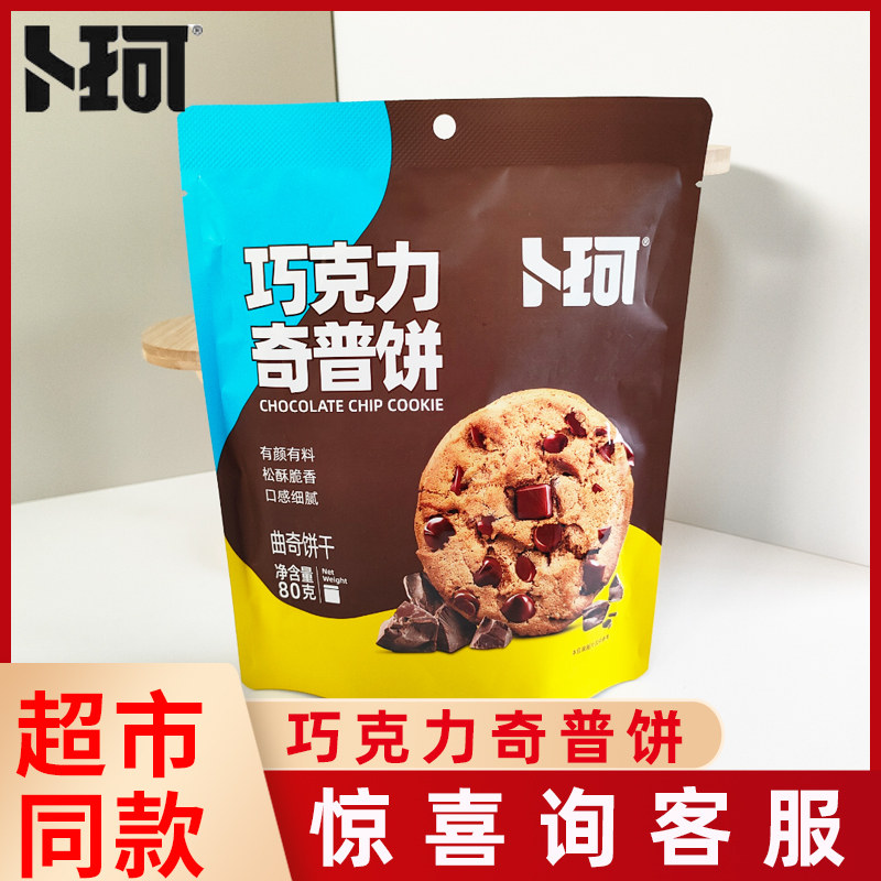 卜珂巧克力奇普饼80g袋装黑巧曲奇饼干网红办公室休闲解馋小零食