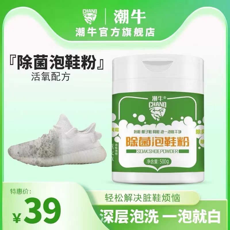 潮牛正品鞋粉除菌增白