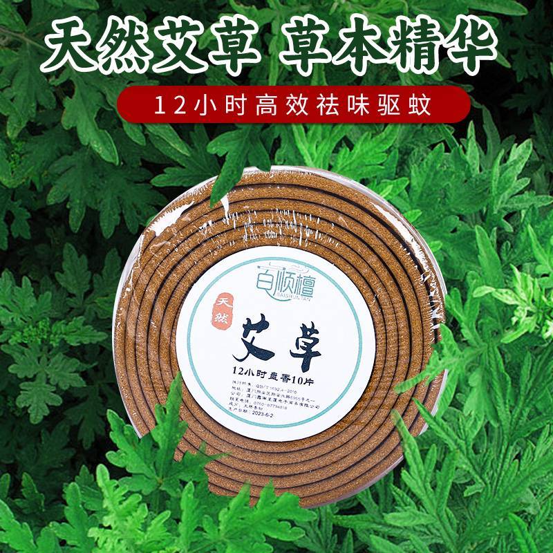 天然艾草盘香12/24小时香薰香薰香料