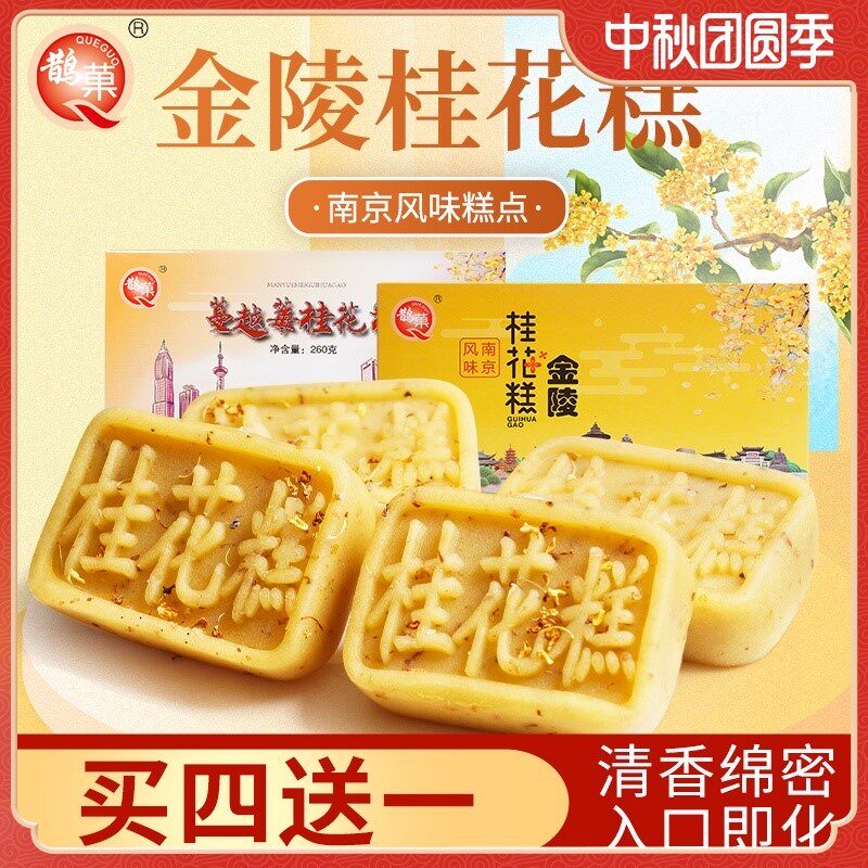 南京糕点桂花多少钱 南京糕点桂花优惠券免费领取 有条鱼