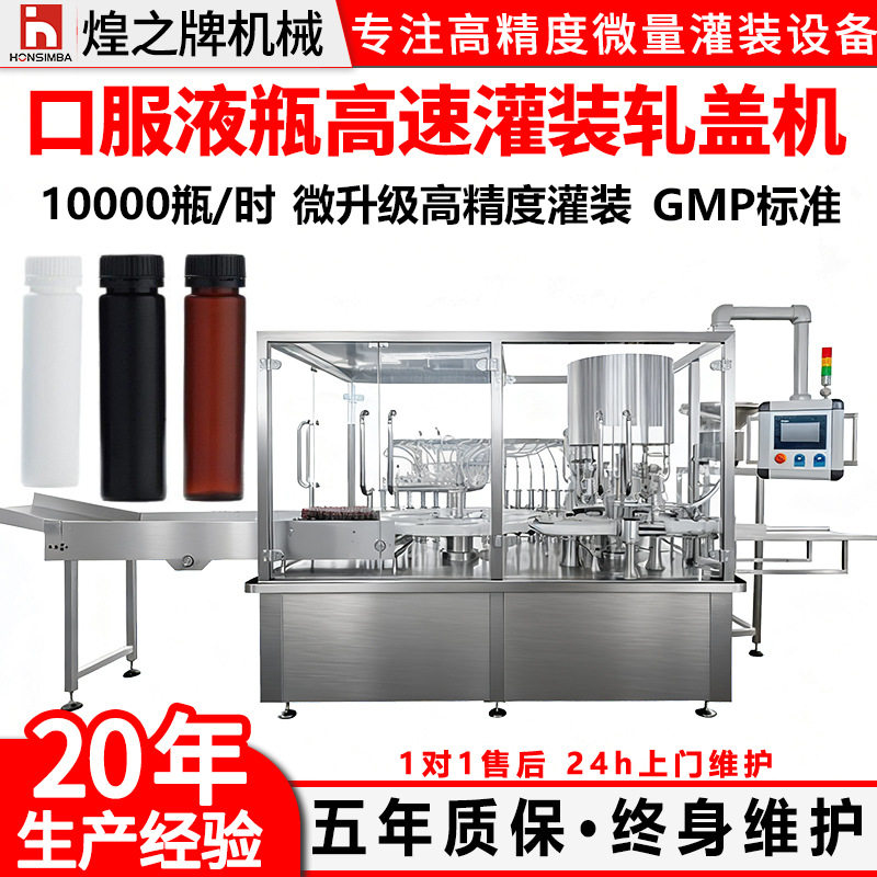 全自动口服液瓶跟踪式高速灌装机旋转式西林瓶精油灌装旋盖轧盖机,机械设备,涂装设备,淘宝优惠券,粉丝福利购,淘宝优惠卷