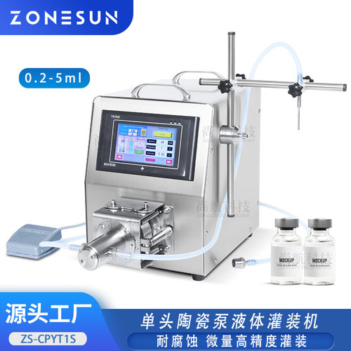 尚航单头陶瓷泵液体灌装机 滴管化学试剂注射液微量罐装配传送带