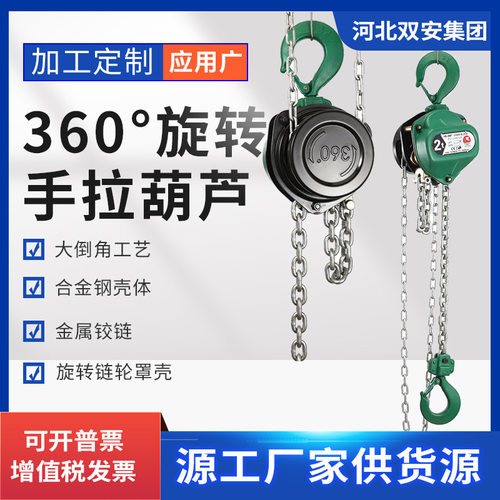 白鸽牌360度旋转手拉葫芦5T链条式手动葫芦 3T6M旋转手啦葫芦
