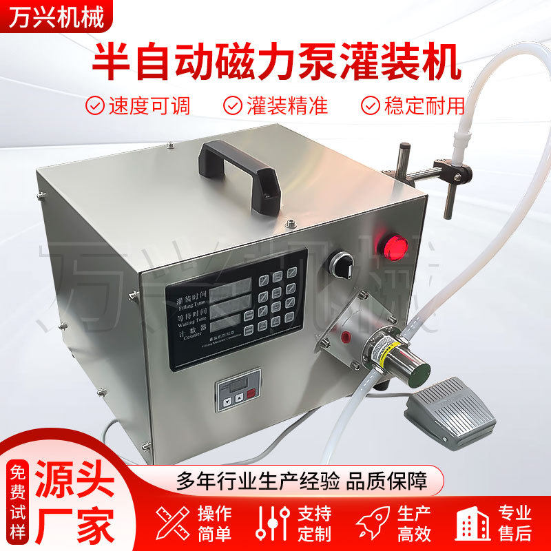 半自动单头磁力泵液体灌装机花露水剂定量香水精华液润滑油爽肤水,办公设备/耗材/相关服务,灌装机,淘宝优惠券,粉丝福利购,淘宝优惠卷