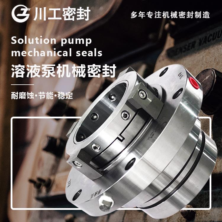 高温密封10/12LRB-708/10(LRB)658/10LRB(1)49A溶液泵机械密封