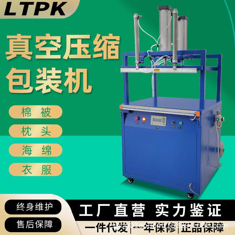 工厂直销压缩式真空包装机羽绒服棉被枕芯毛巾压缩式下压式封口机