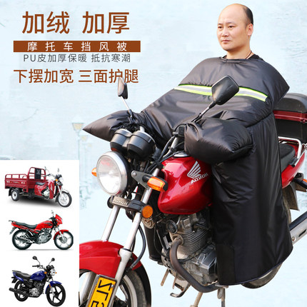冬季跨骑摩托车弯梁车挡风被男加绒加厚加宽护肩防水防寒保暖护腿