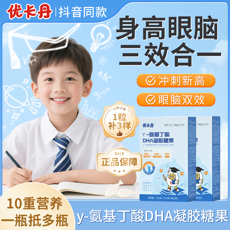 优卡丹每天2粒学渣变学霸
