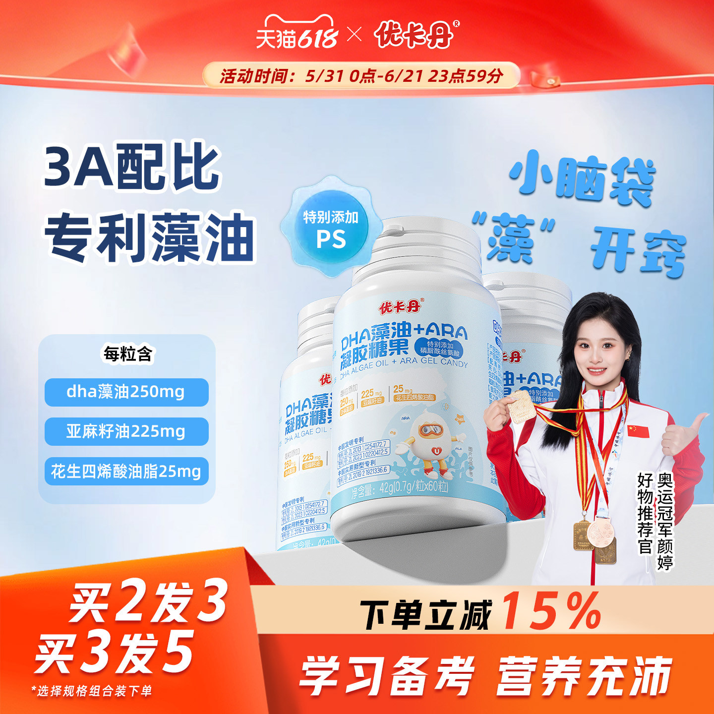 买3发5】优卡丹儿童dha藻油ara青少年学生专用专注力软胶囊正品